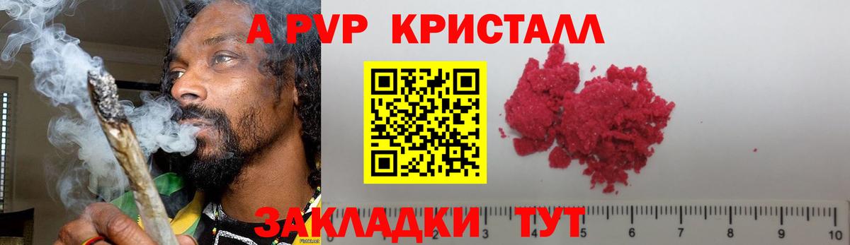 A PVP Crystall  APVP крисы CK  Вход с VPN  Alpha-PVP  Alpha PVP мука  Арзамас 