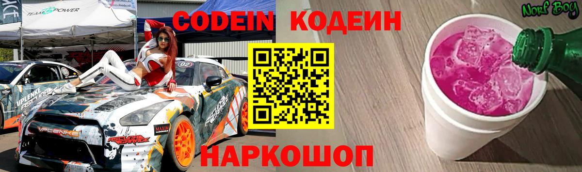 Codein напиток Lean (лин)  Кодеиновый сироп Lean напиток Lean (лин)  Арзамас  Вход с VPN 