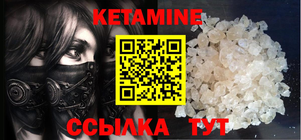 КЕТАМИН ketamine Арзамас