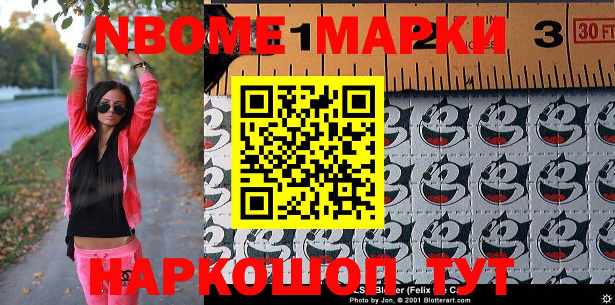 Марки 25I-NBOMe 1,5мг Арзамас